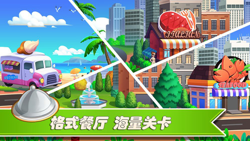 梦幻餐厅2截图2
