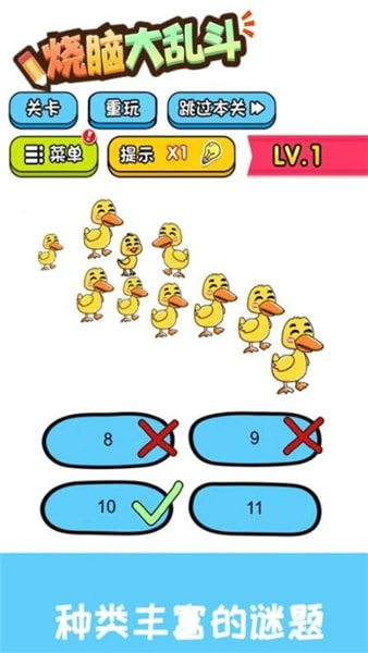 烧脑大乱斗截图2