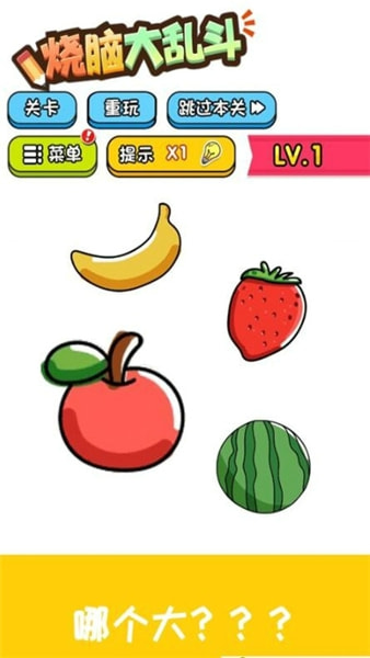 烧脑大乱斗截图3