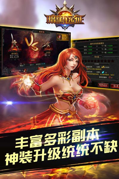 暗黑远征截图3
