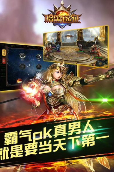 暗黑远征截图4
