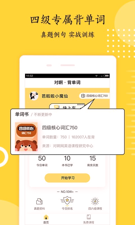 英语四级君截图3