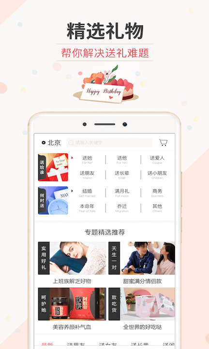 生日管家截图3