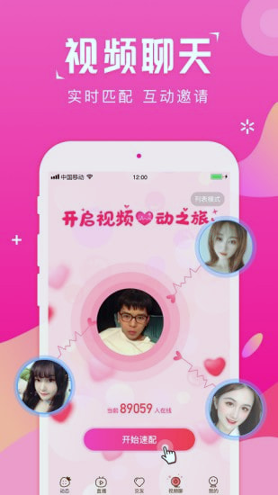 草莓约截图2