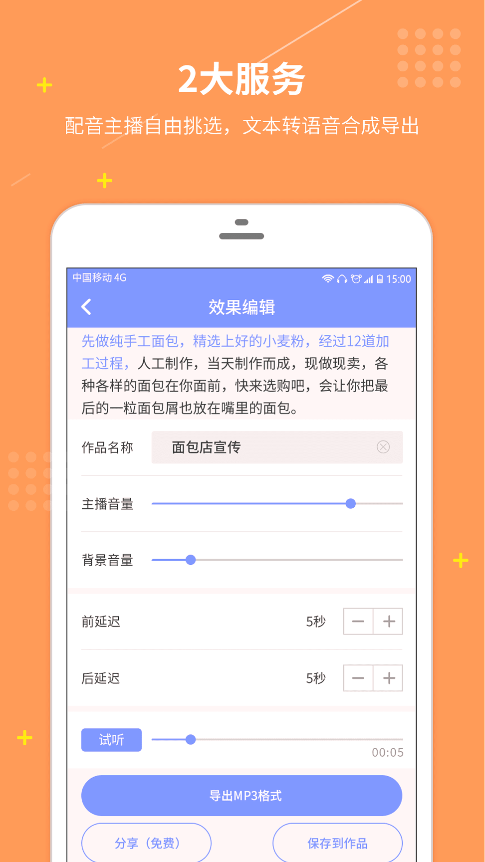 配音社截图1