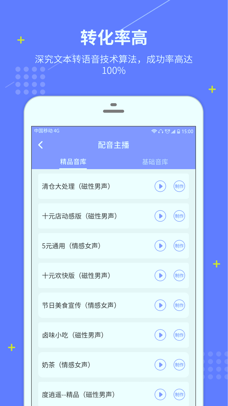 配音社截图3