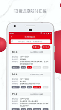 星杰工程截图1