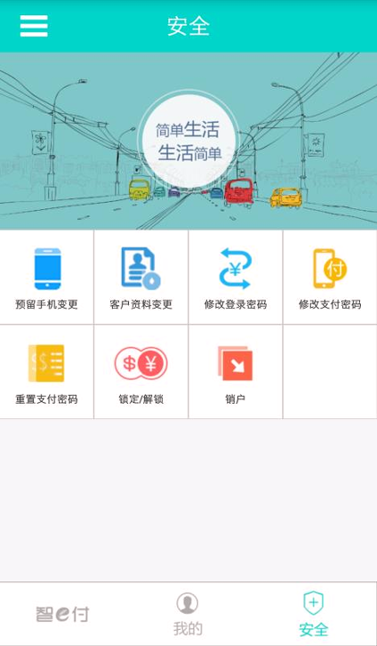 智e付截图4