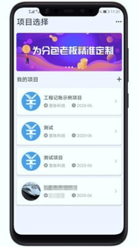 工程记账截图1