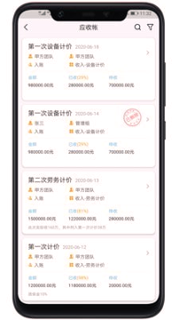 工程记账截图3
