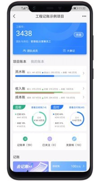 工程记账截图2