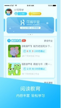 可瀚学堂截图1
