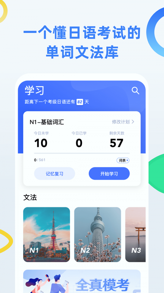 日语考级截图1