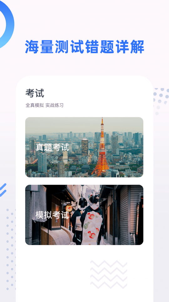 日语考级截图4