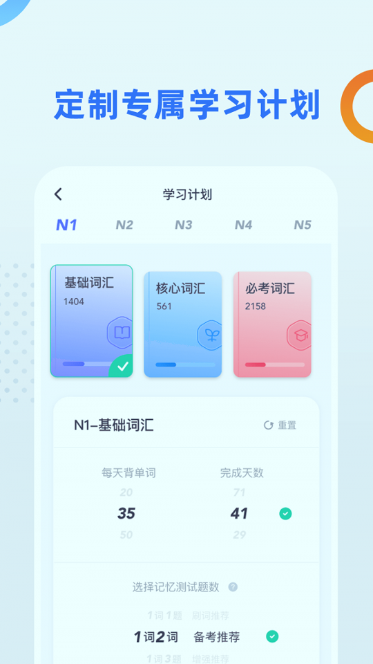 日语考级截图2