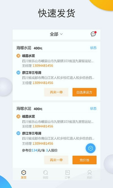 好未来物流端截图2