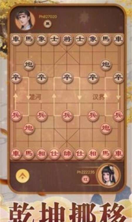 天梨中国象棋截图1