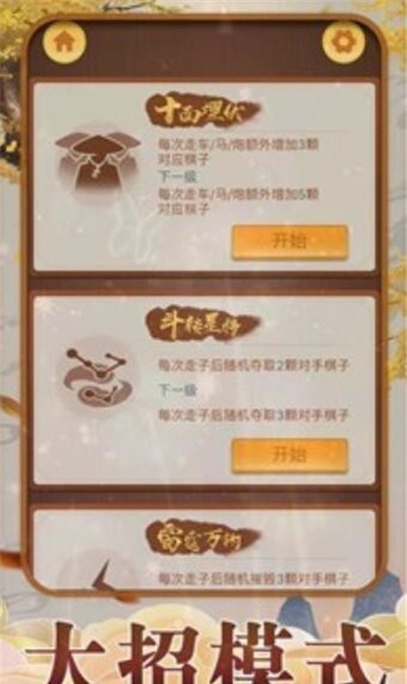 天梨中国象棋截图3