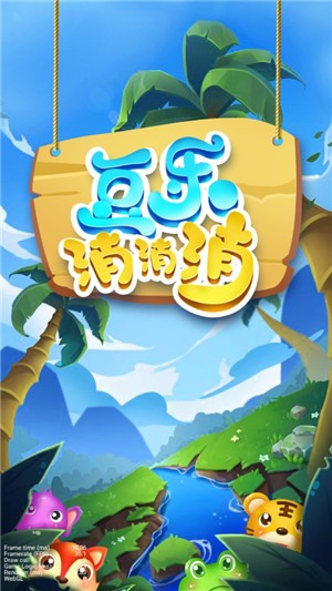 乐消消截图4