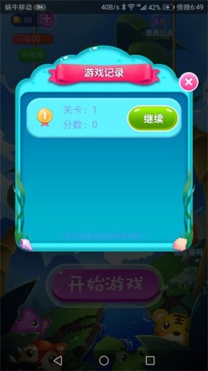 乐消消截图3