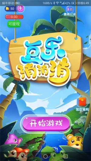 乐消消截图1