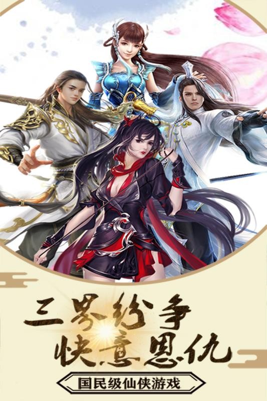 不如修仙截图1