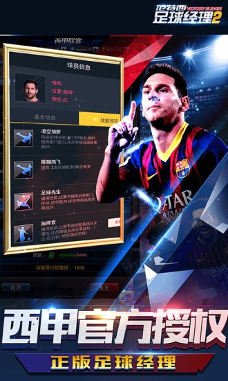 足球经理截图1