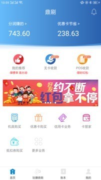 鼎刷截图1