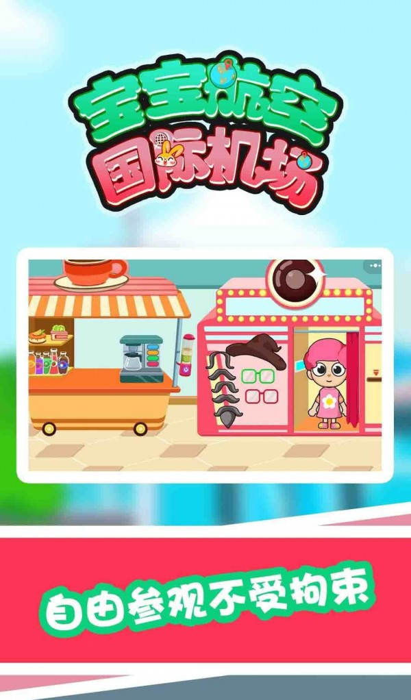 宝宝航空国际机场截图2