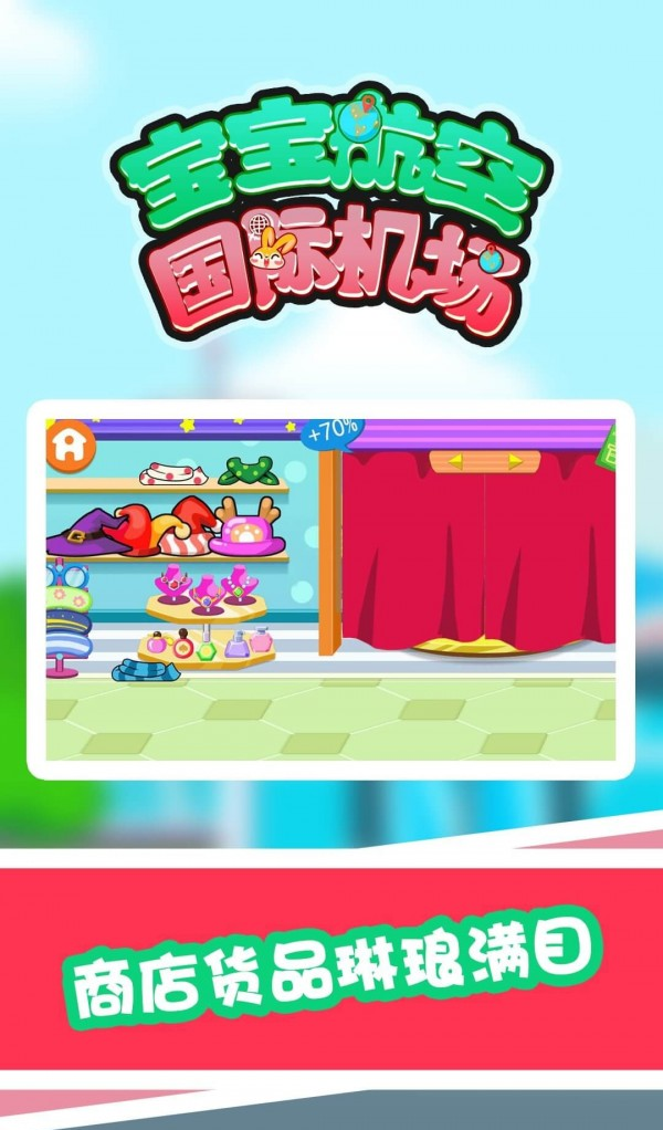 宝宝航空国际机场截图3