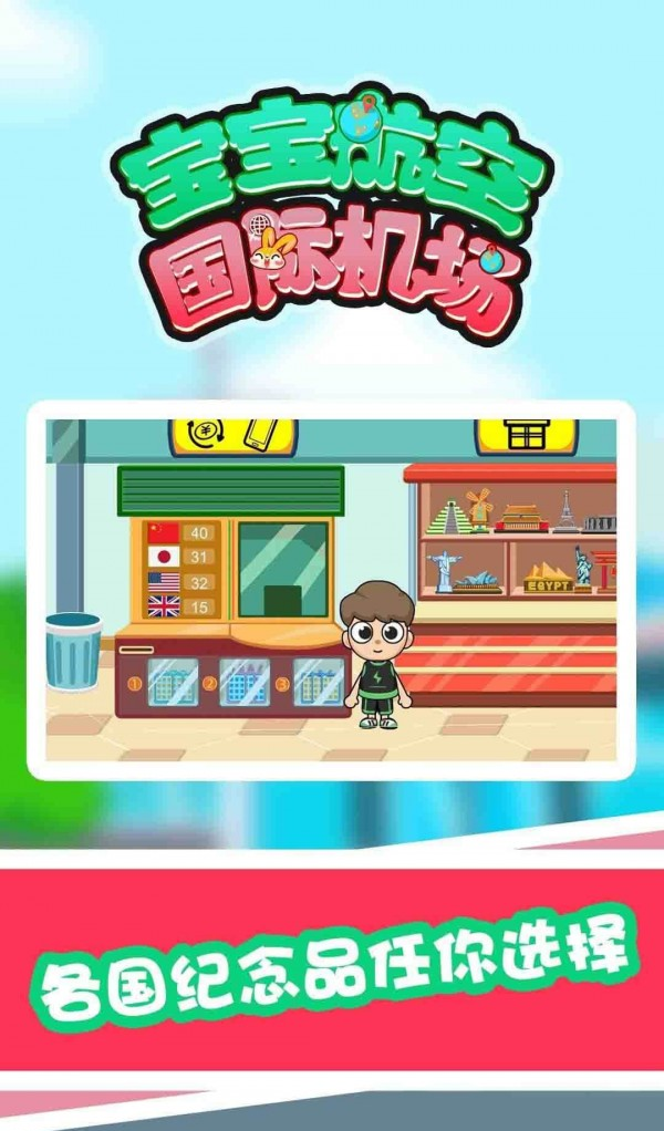 宝宝航空国际机场截图4