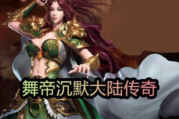 沉默大陆截图2