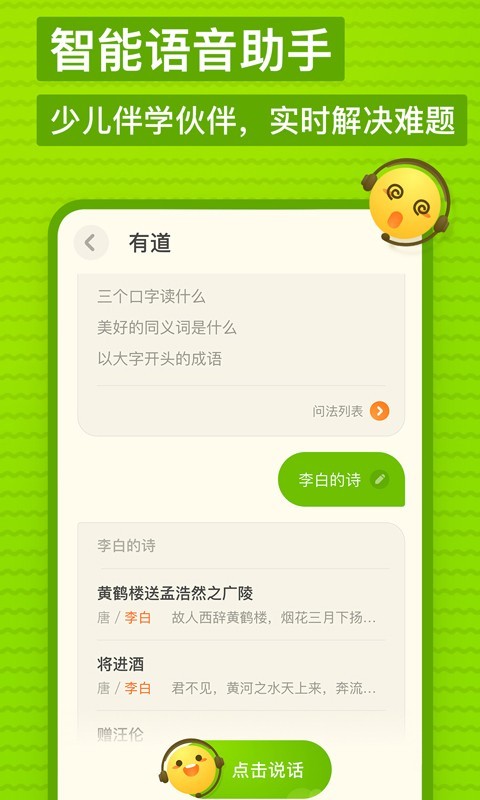 有道少儿词典截图5