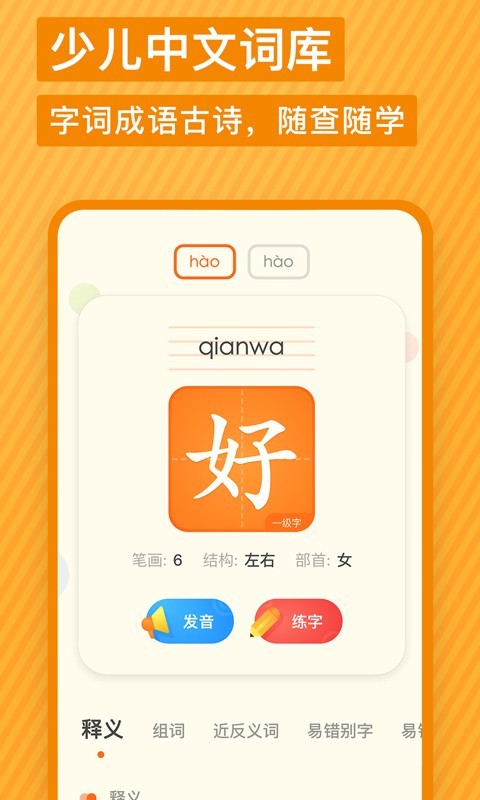 有道少儿词典截图2
