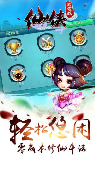仙侠大作战截图5