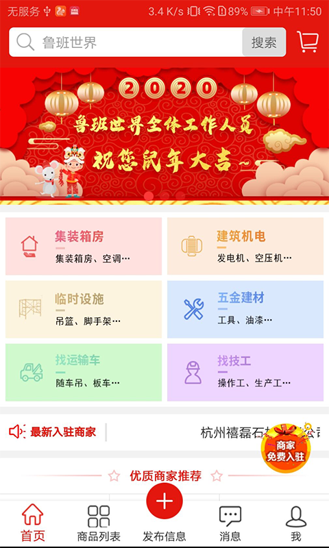 鲁班世界截图1