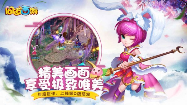 问道西游截图3