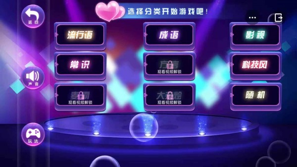 你比划我猜截图4
