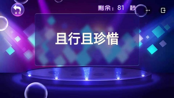 你比划我猜截图2