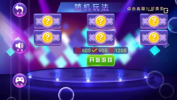 你比划我猜截图1
