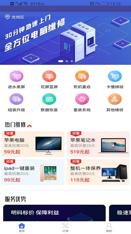 电脑维修截图1
