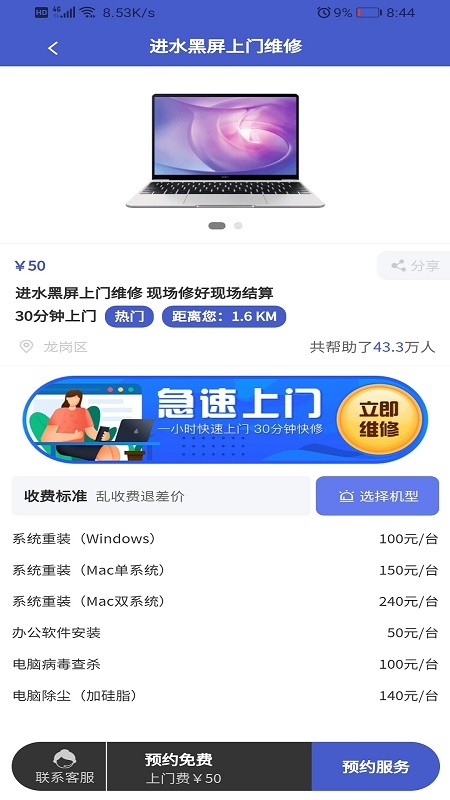 电脑维修截图2
