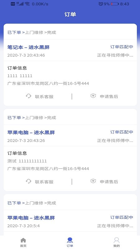 电脑维修截图3
