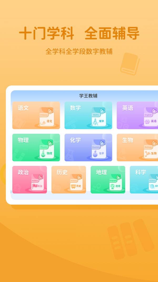 智能教辅截图1
