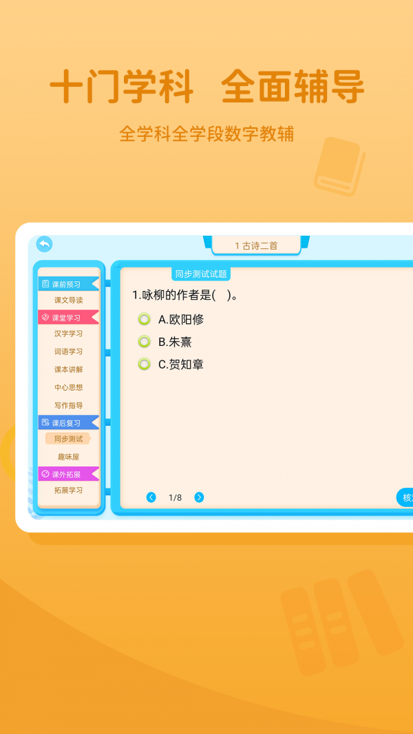 智能教辅截图2
