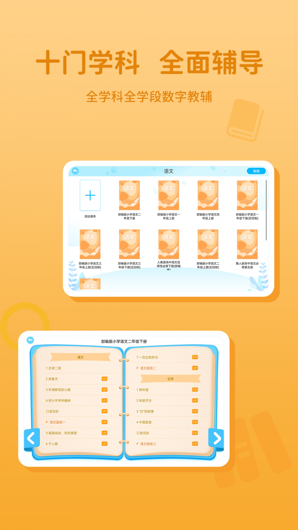 智能教辅截图3