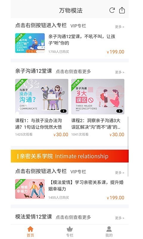 万物模法截图2
