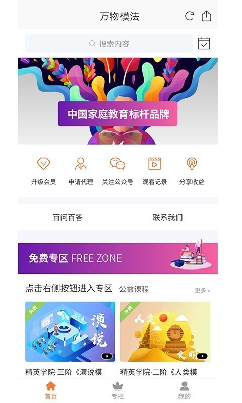 万物模法截图1