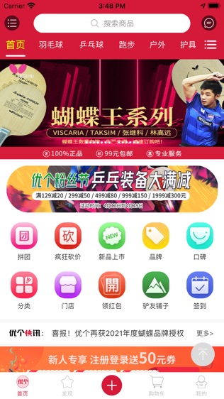 优个运动截图1