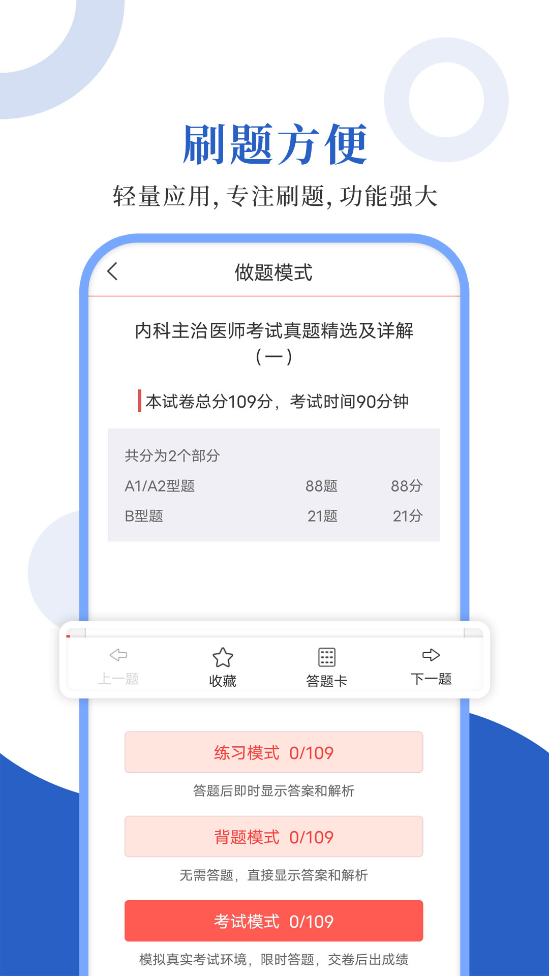 内科主治圣题库截图2